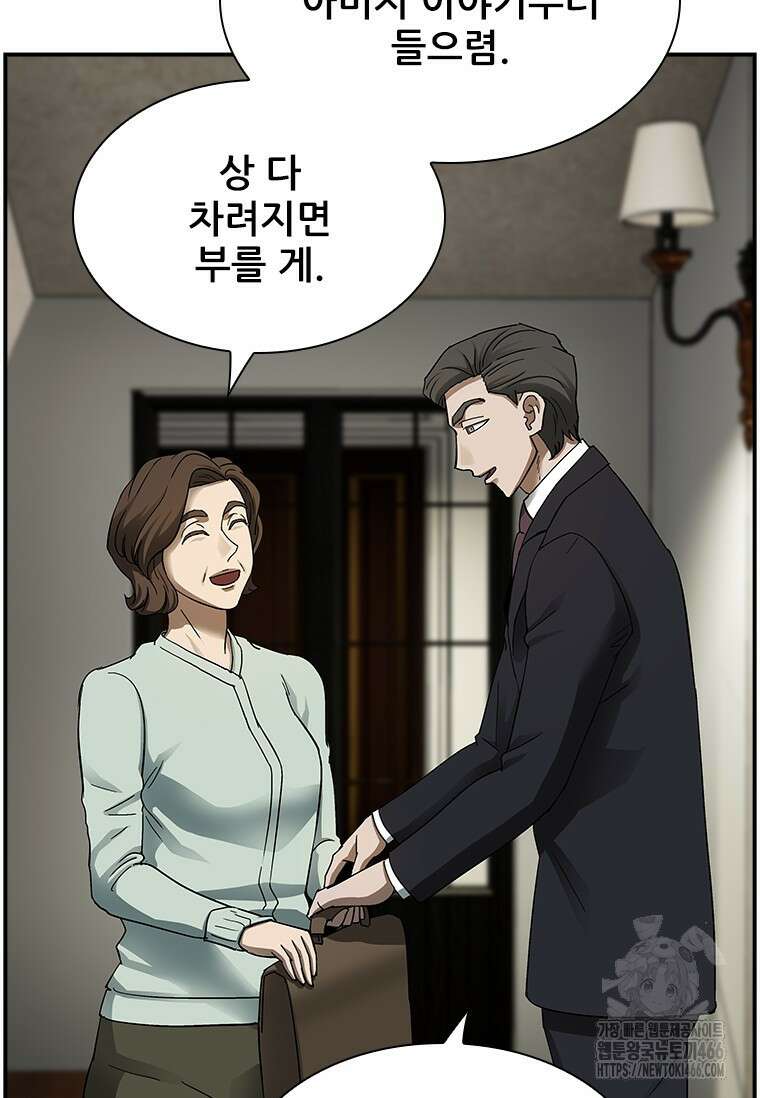 핵무기도 만들어 드릴까요? 23화 3