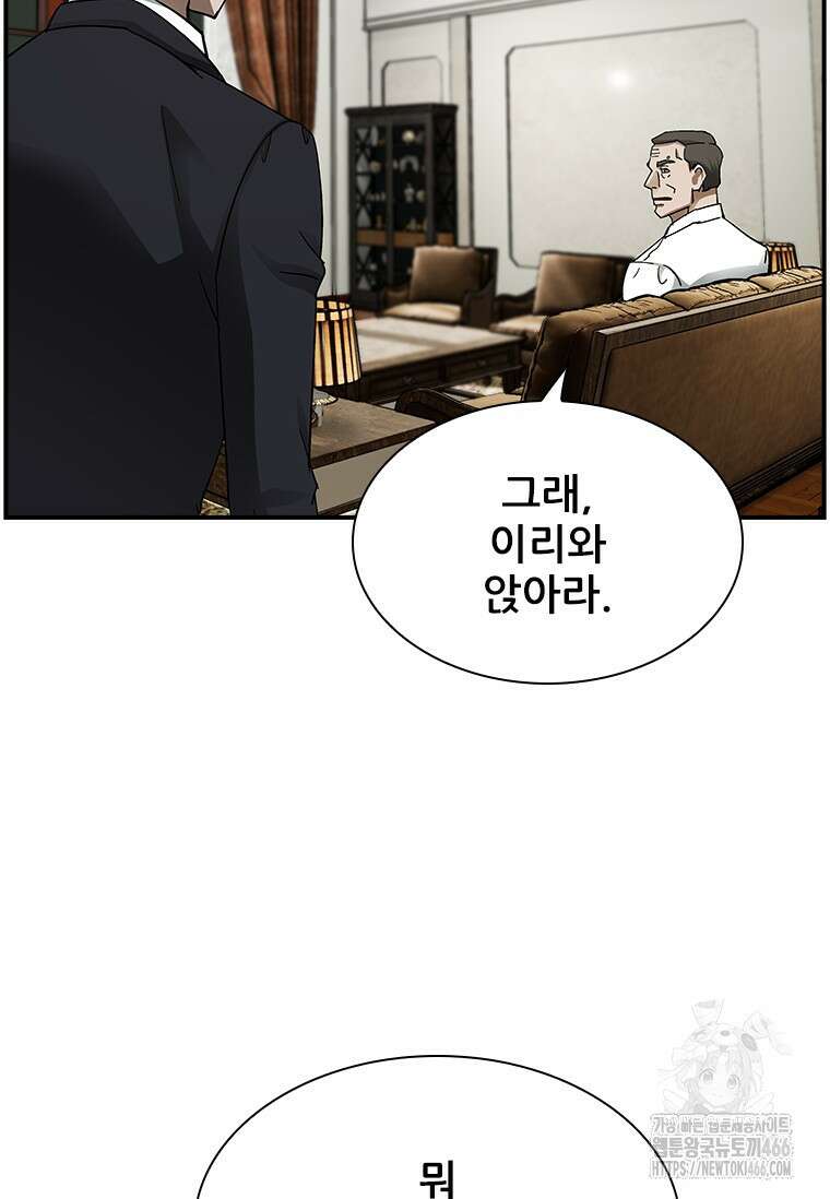 핵무기도 만들어 드릴까요? 23화 5