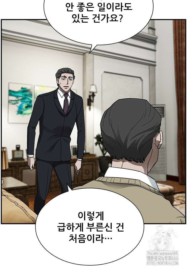 핵무기도 만들어 드릴까요? 23화 6