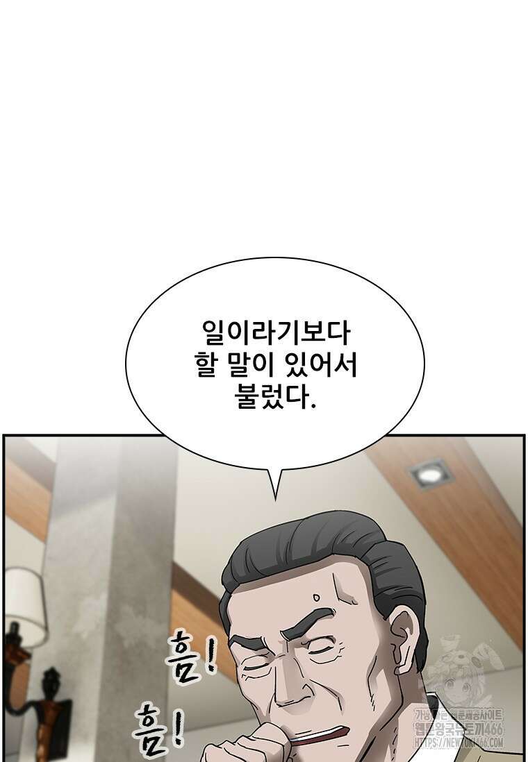 핵무기도 만들어 드릴까요? 23화 7