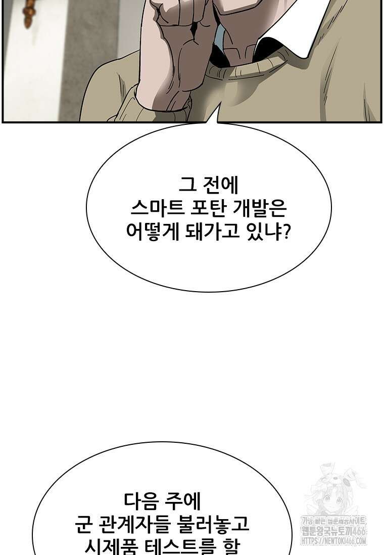핵무기도 만들어 드릴까요? 23화 8