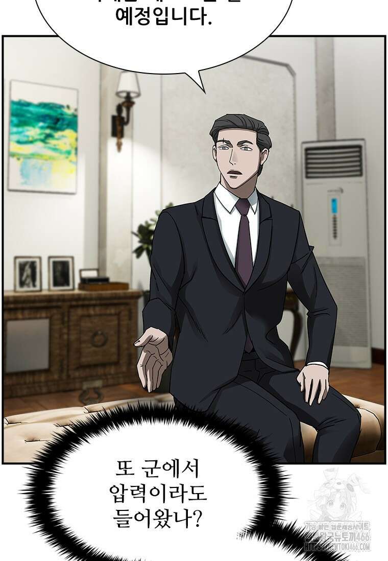 핵무기도 만들어 드릴까요? 23화 9