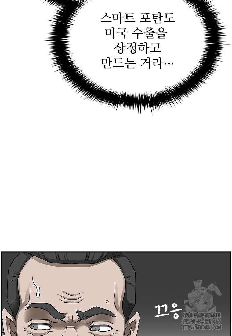 핵무기도 만들어 드릴까요? 23화 10