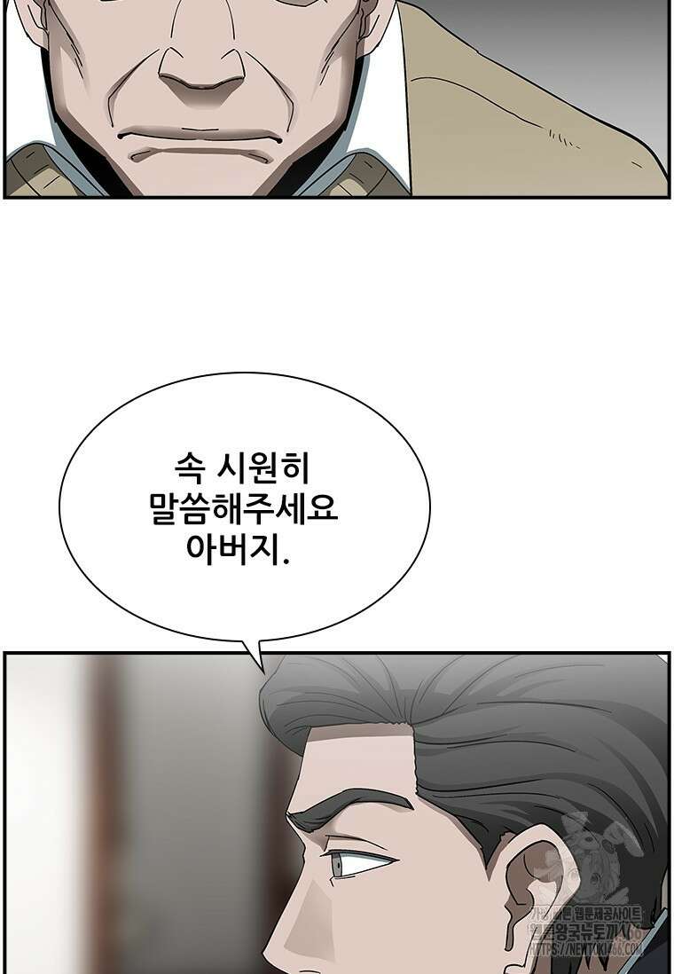 핵무기도 만들어 드릴까요? 23화 11