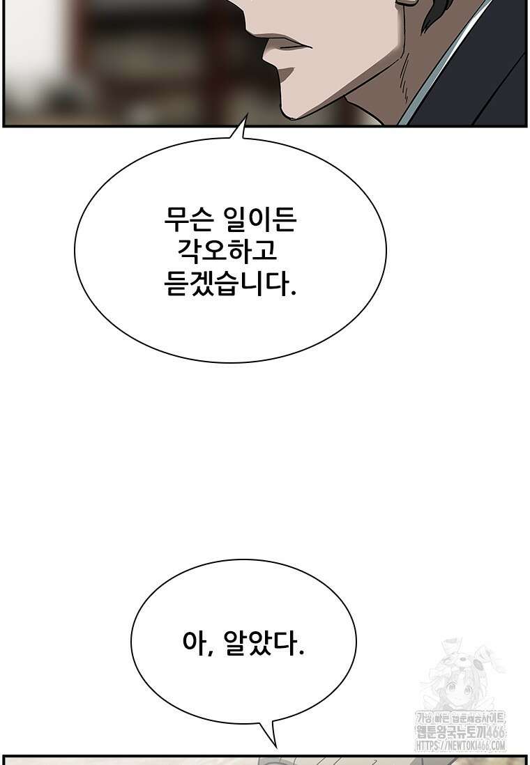 핵무기도 만들어 드릴까요? 23화 12
