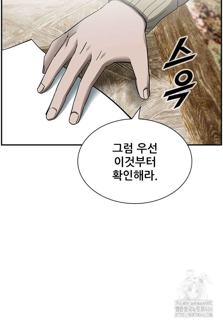 핵무기도 만들어 드릴까요? 23화 13
