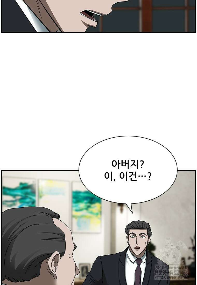 핵무기도 만들어 드릴까요? 23화 15