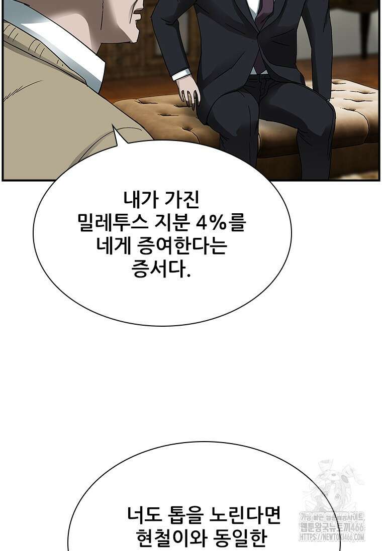 핵무기도 만들어 드릴까요? 23화 16