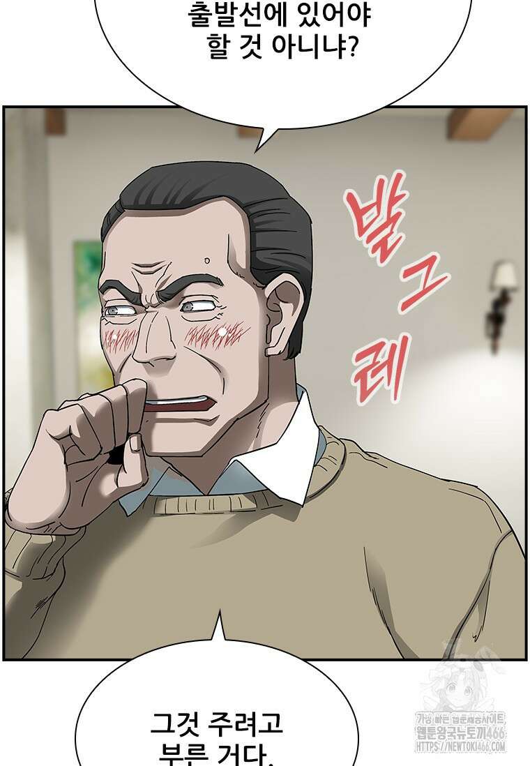 핵무기도 만들어 드릴까요? 23화 17
