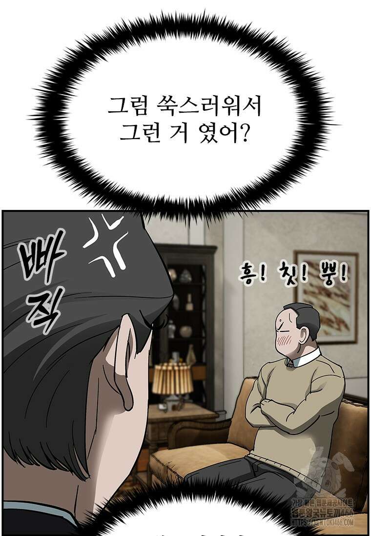 핵무기도 만들어 드릴까요? 23화 20