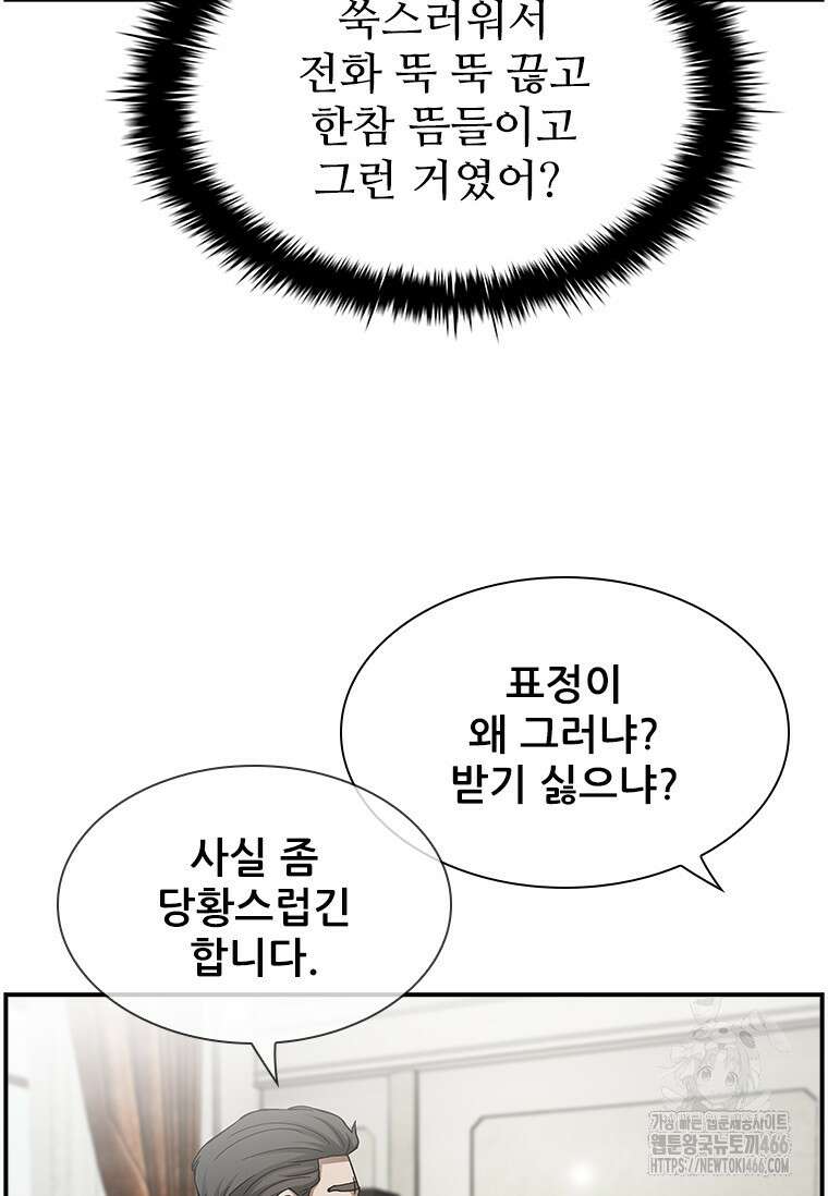 핵무기도 만들어 드릴까요? 23화 21