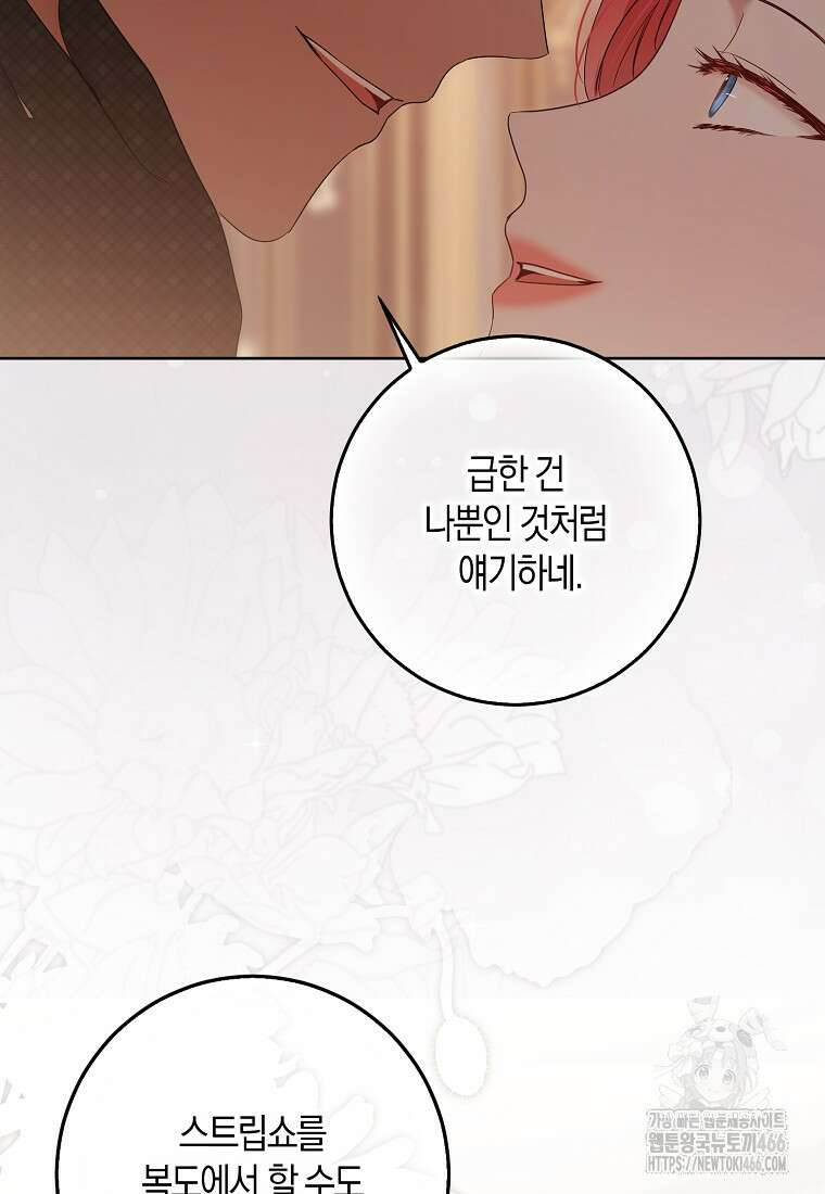 역하렘 게임 속으로 떨어진 모양입니다 145화 3