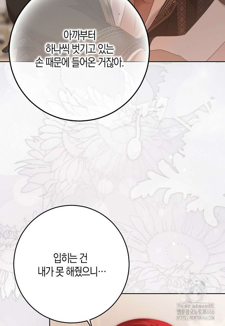 역하렘 게임 속으로 떨어진 모양입니다 145화 5