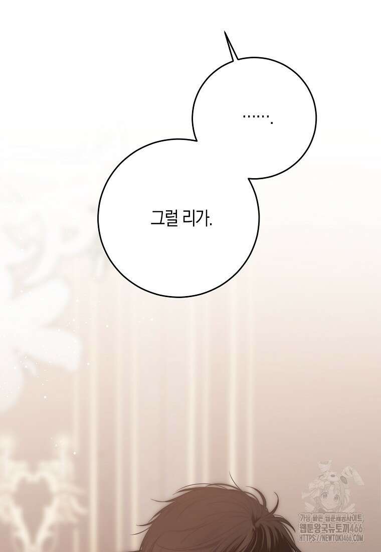 역하렘 게임 속으로 떨어진 모양입니다 145화 8