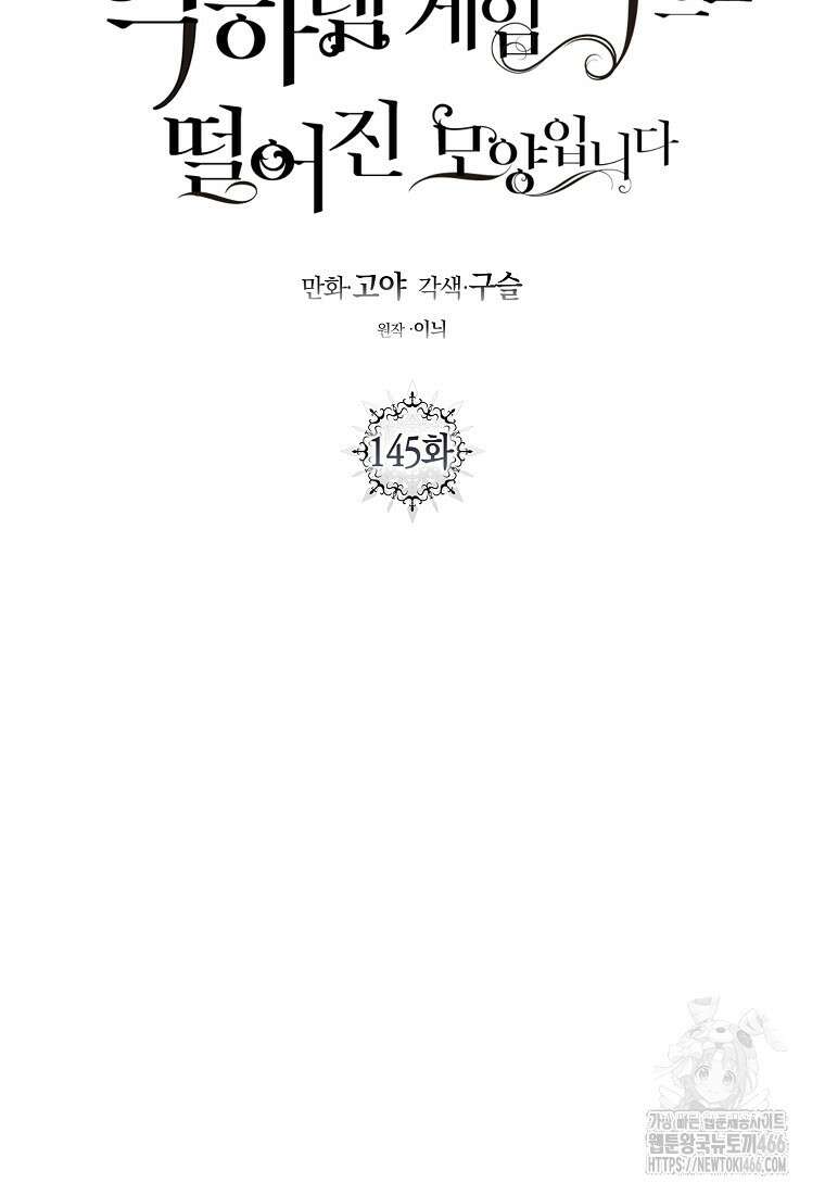 역하렘 게임 속으로 떨어진 모양입니다 145화 11