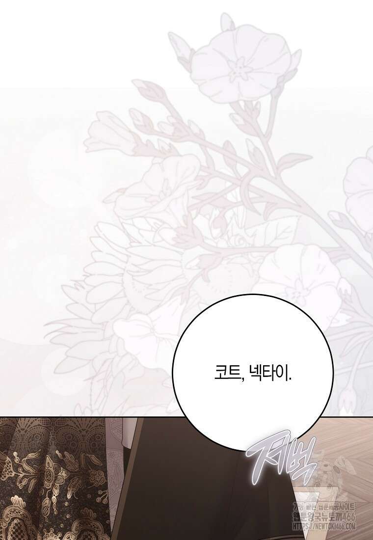 역하렘 게임 속으로 떨어진 모양입니다 145화 12