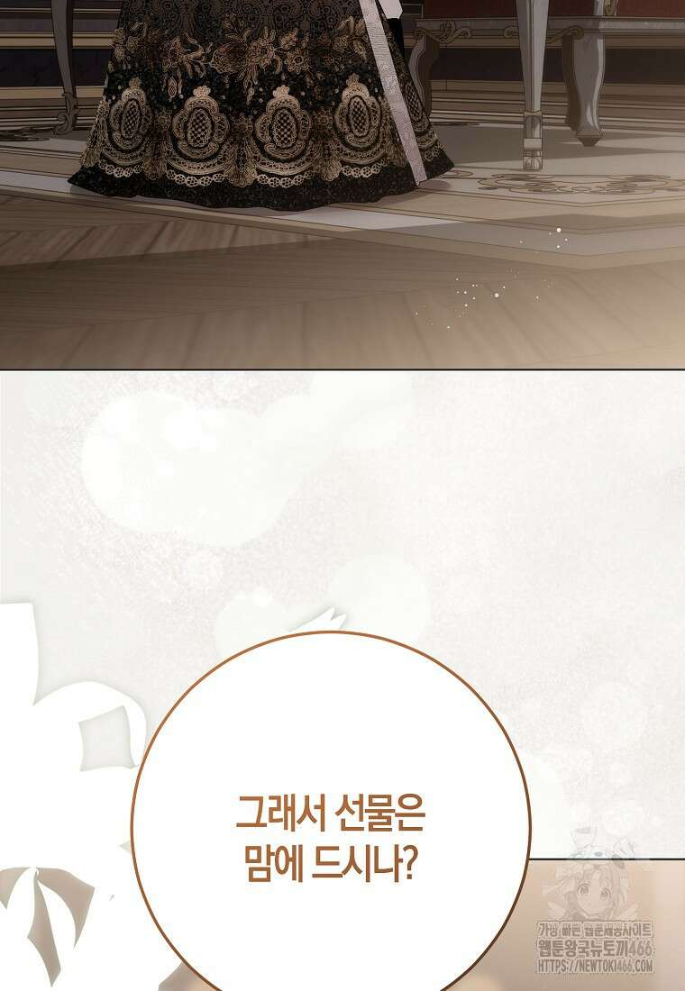 역하렘 게임 속으로 떨어진 모양입니다 145화 17