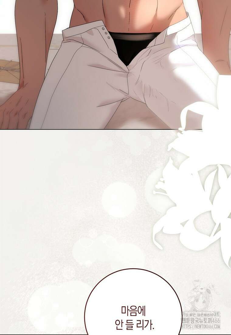 역하렘 게임 속으로 떨어진 모양입니다 145화 19