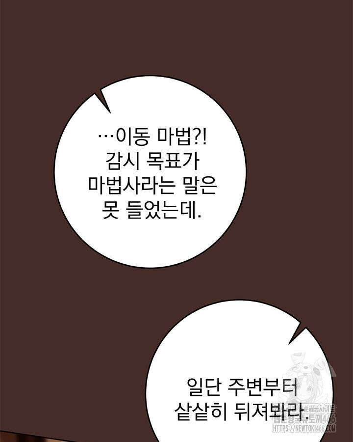 동생을 예쁘게 키웠다 82화 14