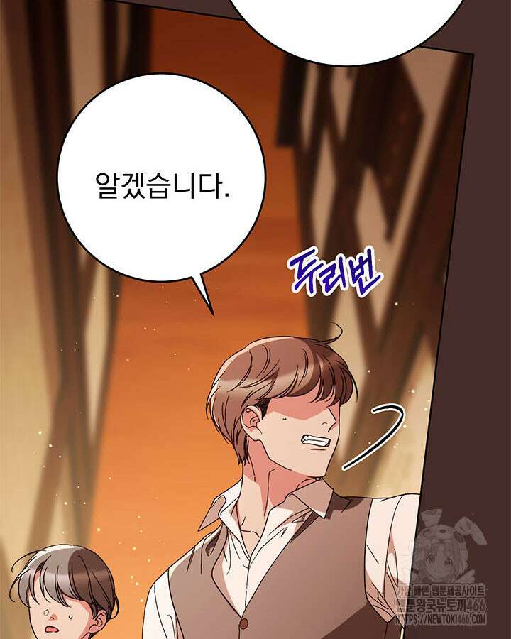 동생을 예쁘게 키웠다 82화 15