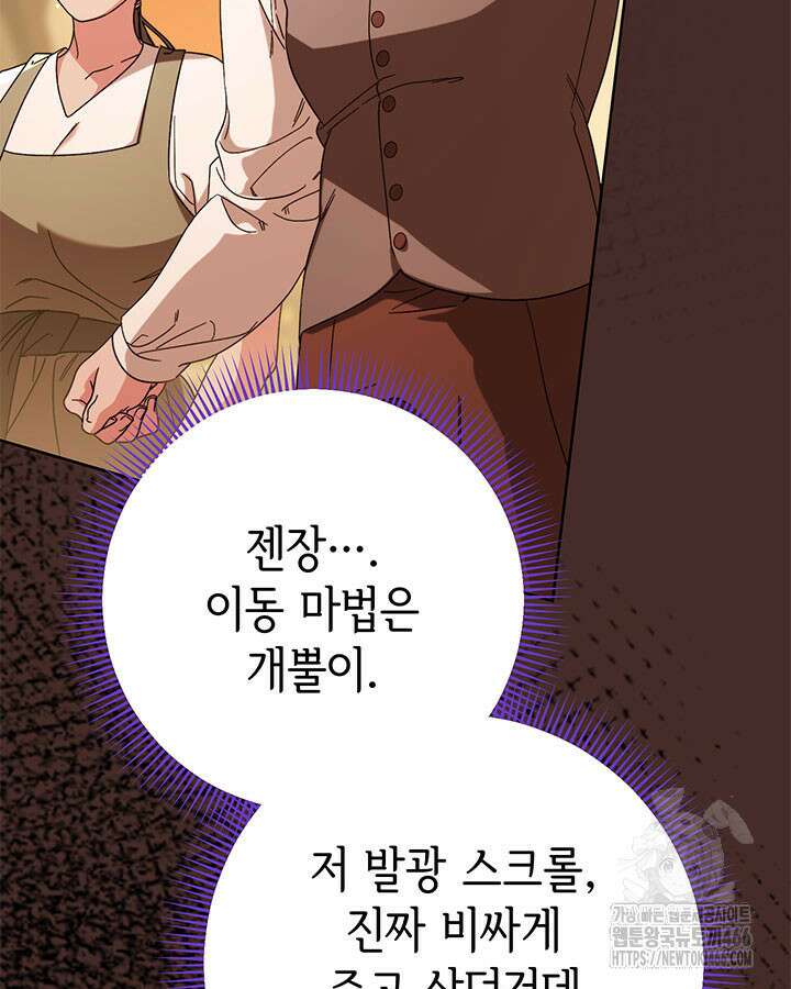 동생을 예쁘게 키웠다 82화 16