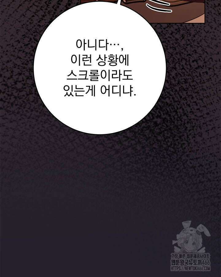 동생을 예쁘게 키웠다 82화 20