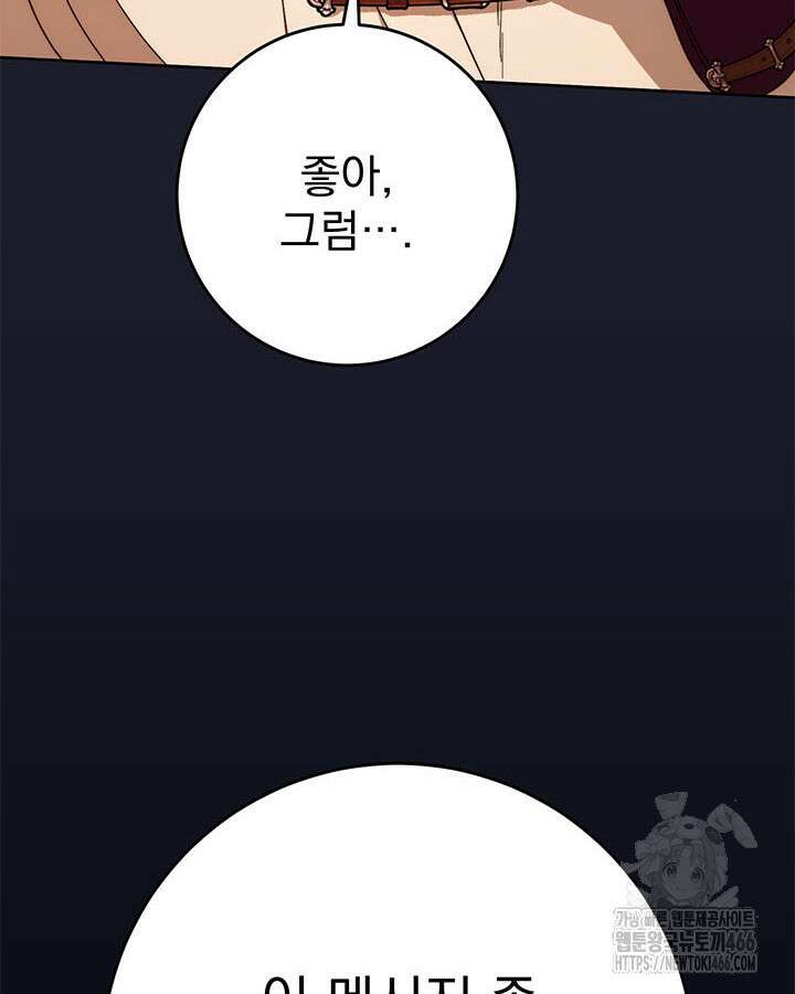 동생을 예쁘게 키웠다 82화 23