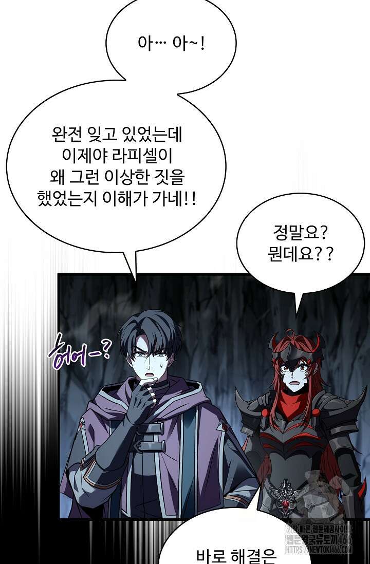 사령왕 카르나크 39화 4