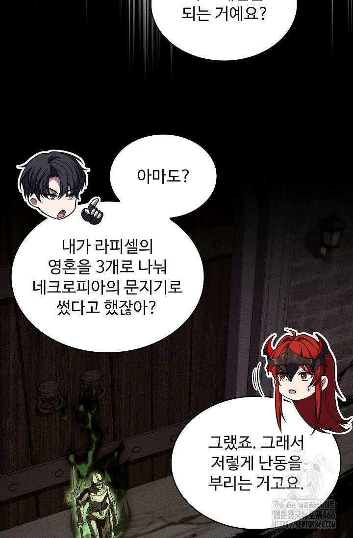 사령왕 카르나크 39화 5