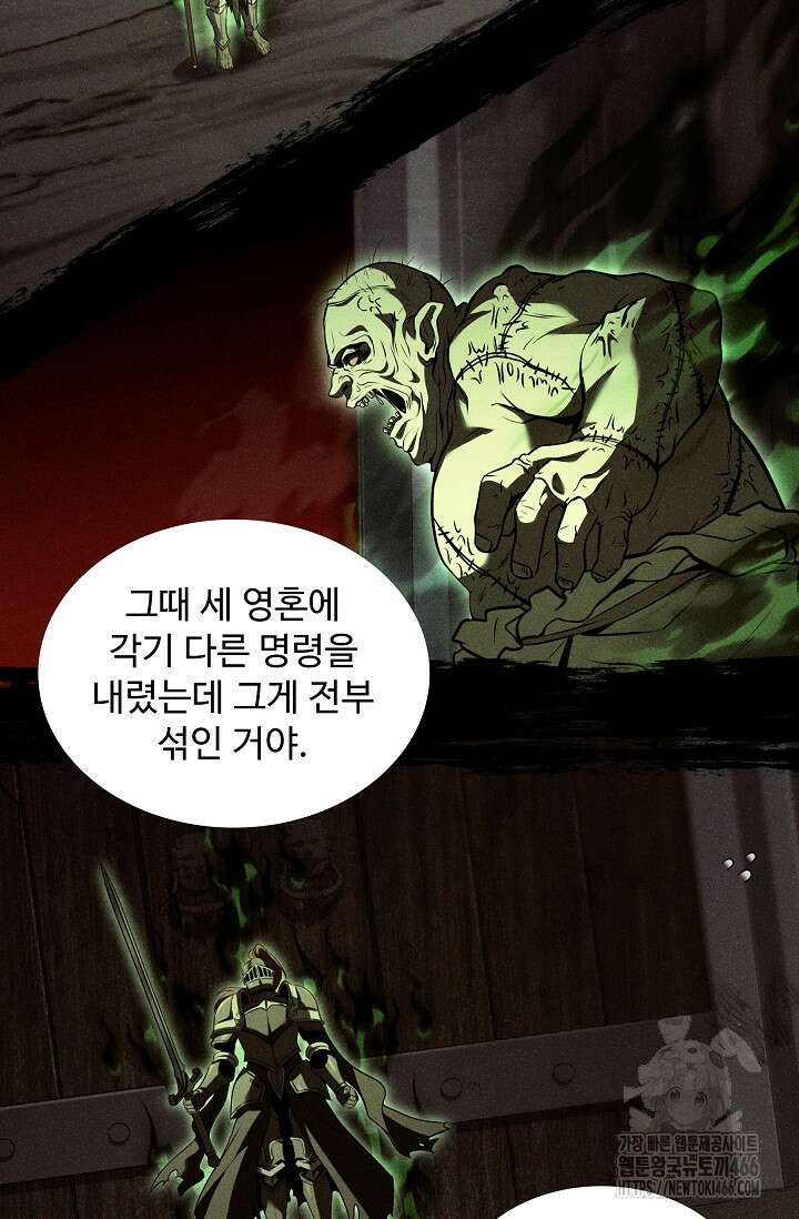 사령왕 카르나크 39화 6