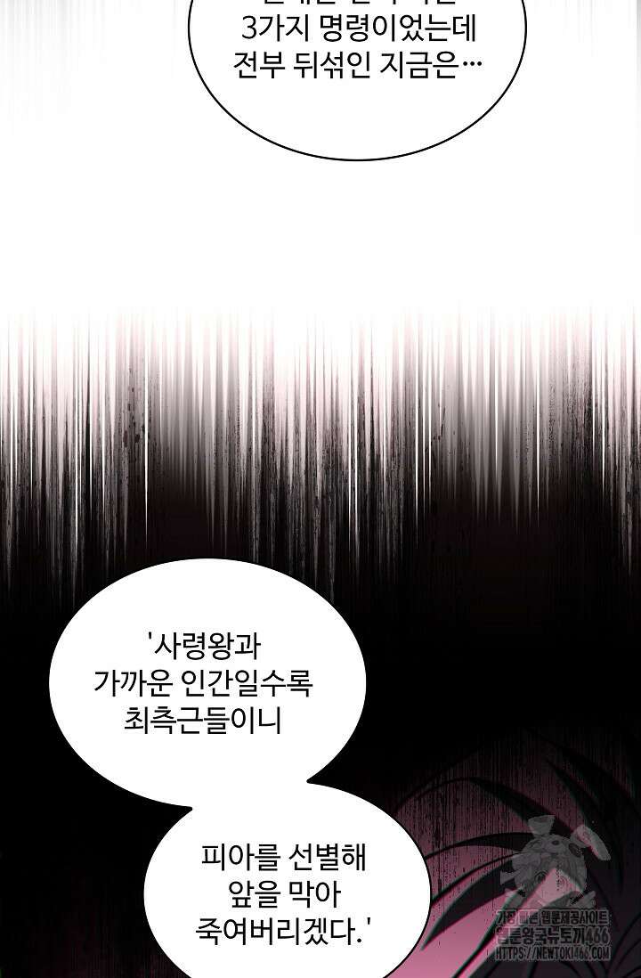 사령왕 카르나크 39화 8