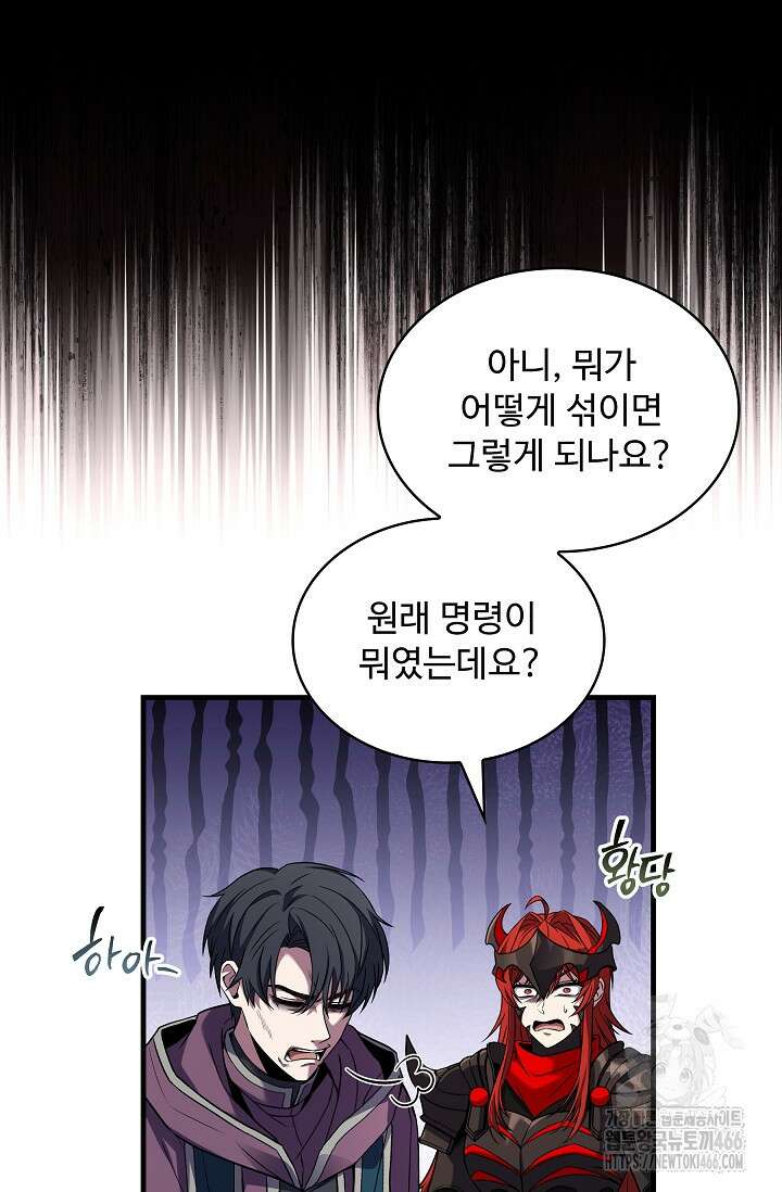 사령왕 카르나크 39화 10