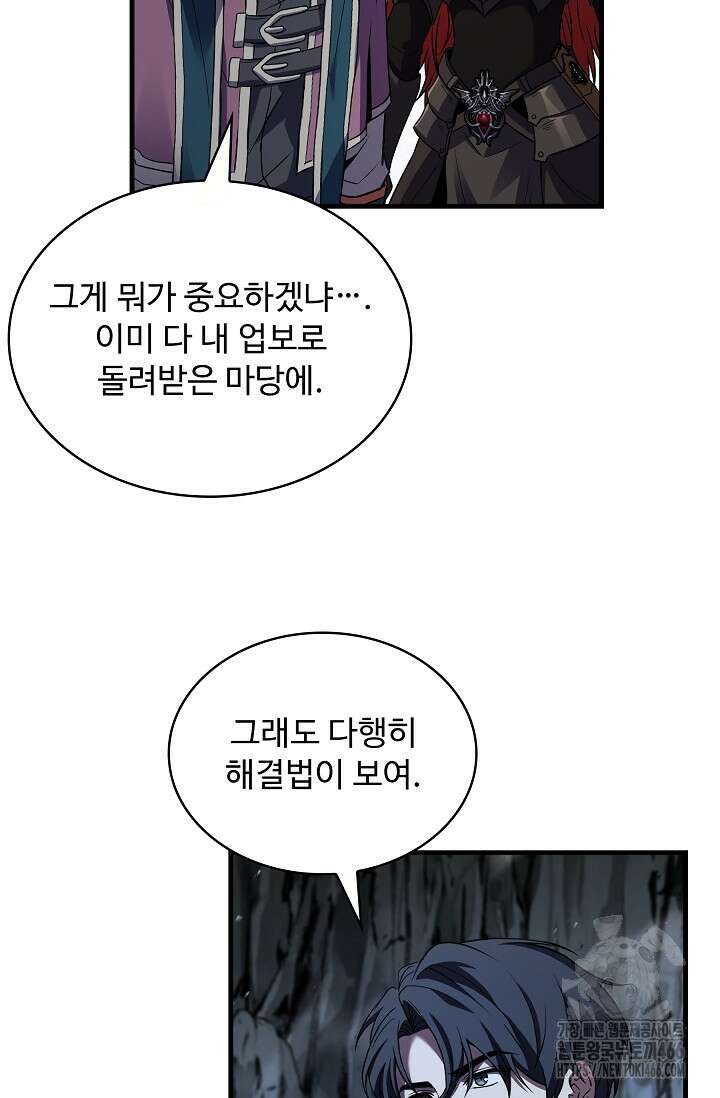 사령왕 카르나크 39화 11