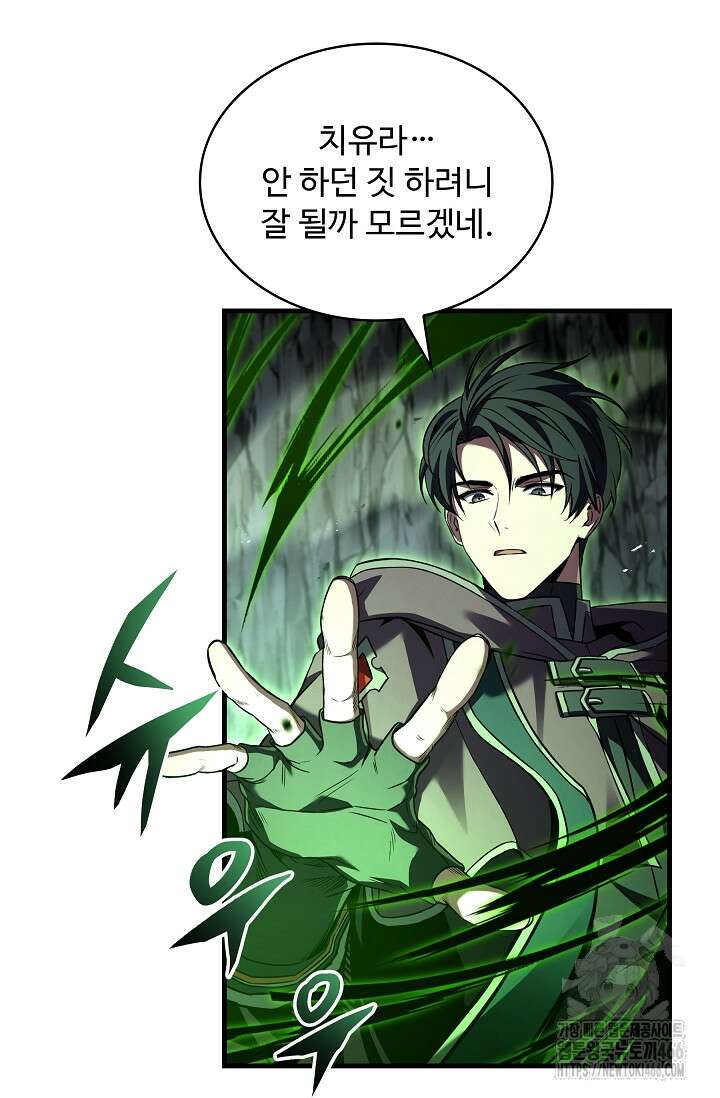 사령왕 카르나크 39화 14