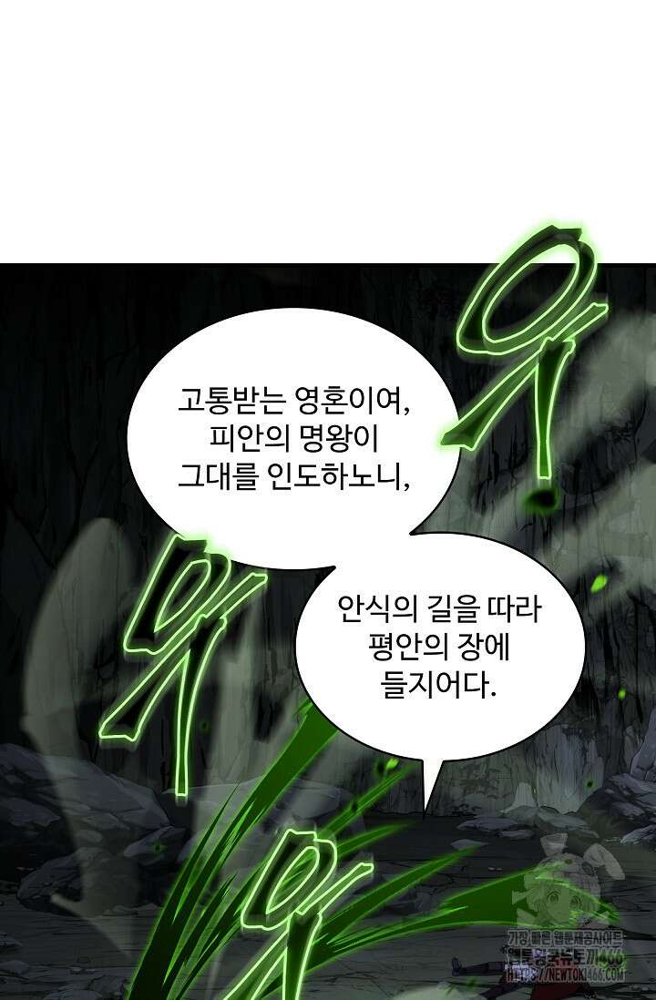 사령왕 카르나크 39화 15