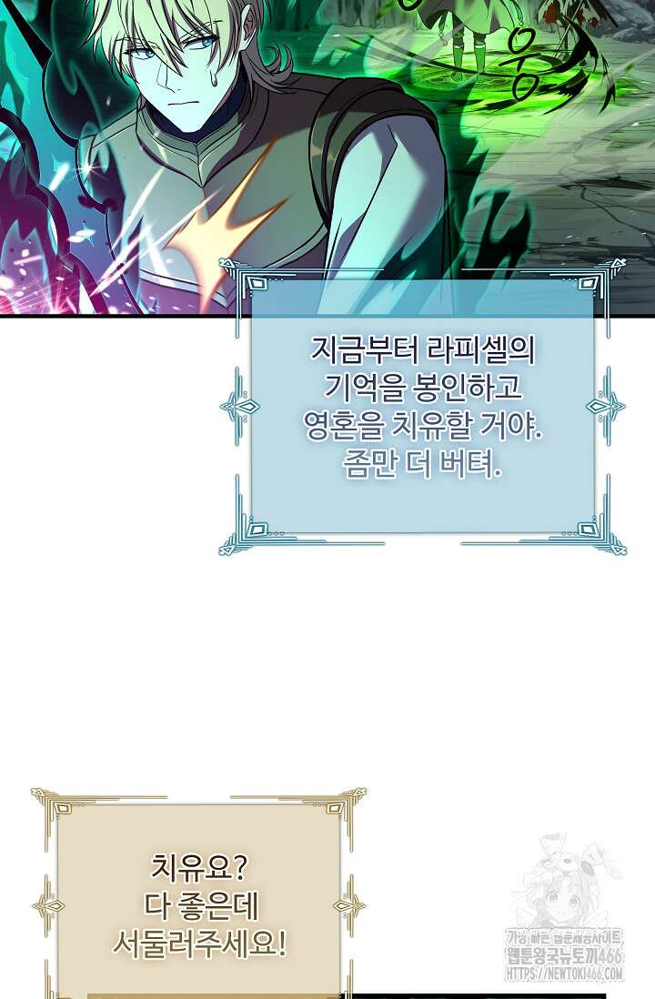 사령왕 카르나크 39화 20