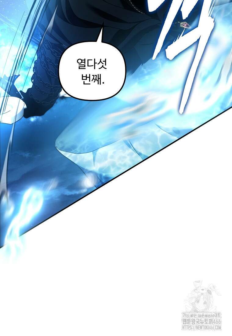 두 번 사는 랭커 192화 8