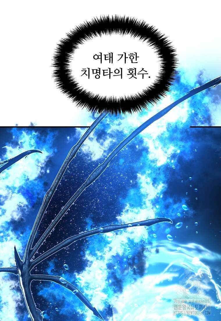 두 번 사는 랭커 192화 9