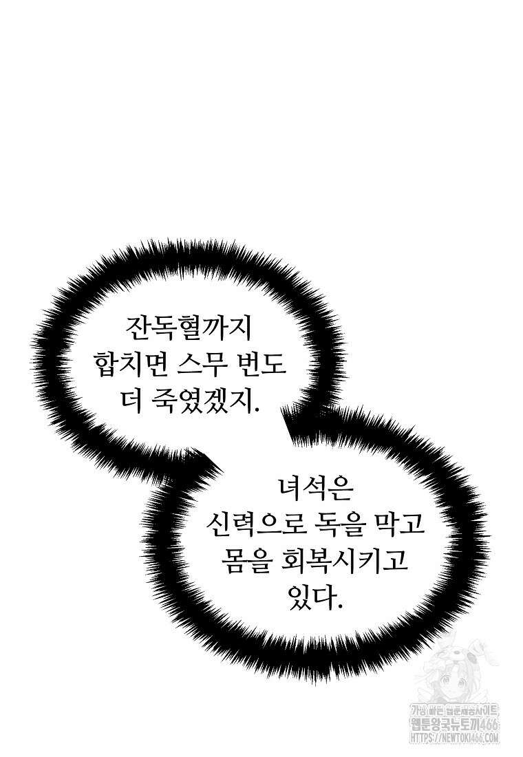 두 번 사는 랭커 192화 13