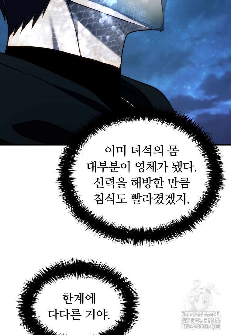두 번 사는 랭커 192화 17