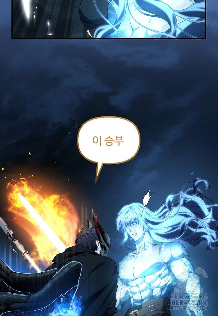 두 번 사는 랭커 192화 20