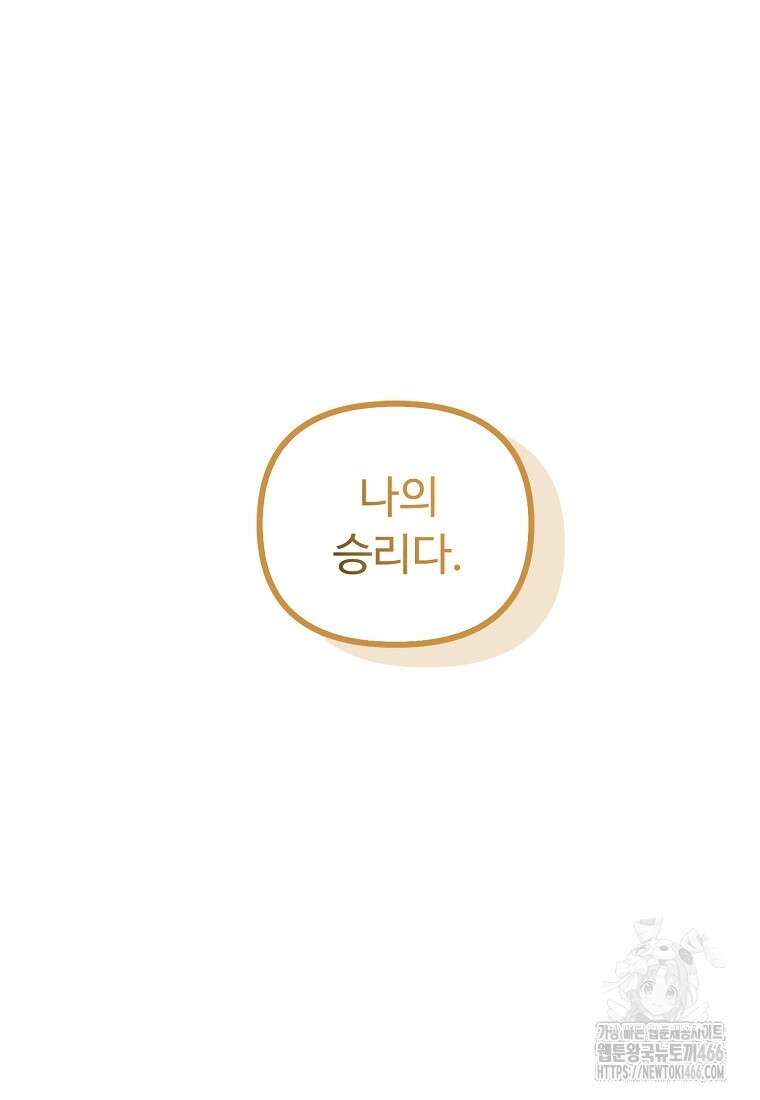 두 번 사는 랭커 192화 26