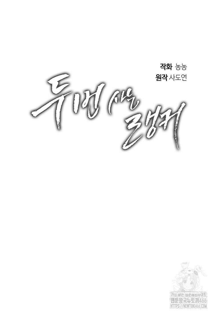 두 번 사는 랭커 192화 28