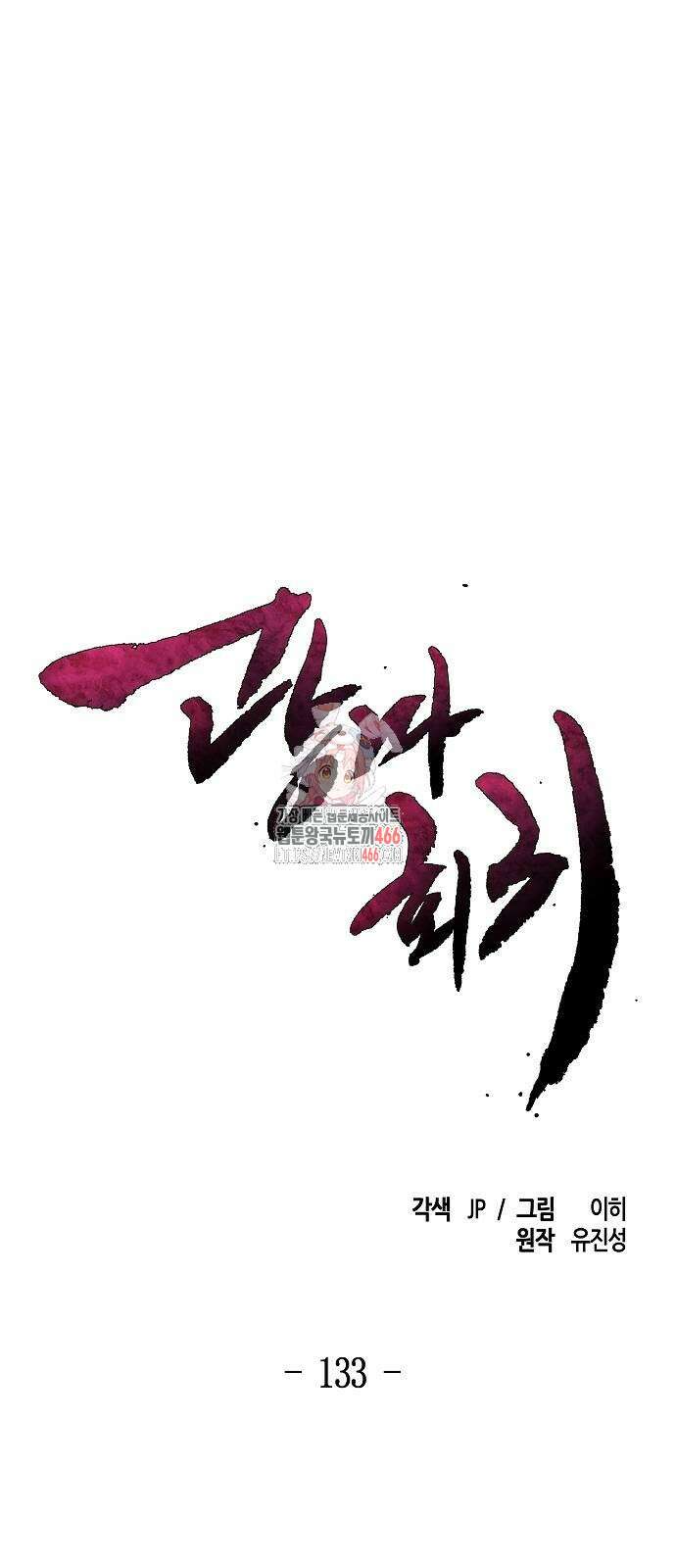 광마회귀 133화 1