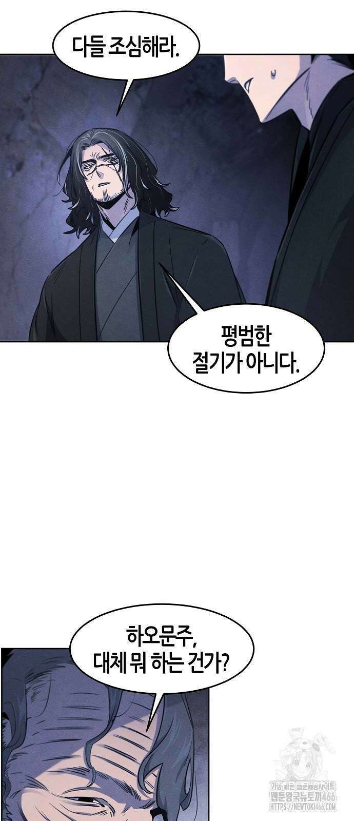 광마회귀 133화 10