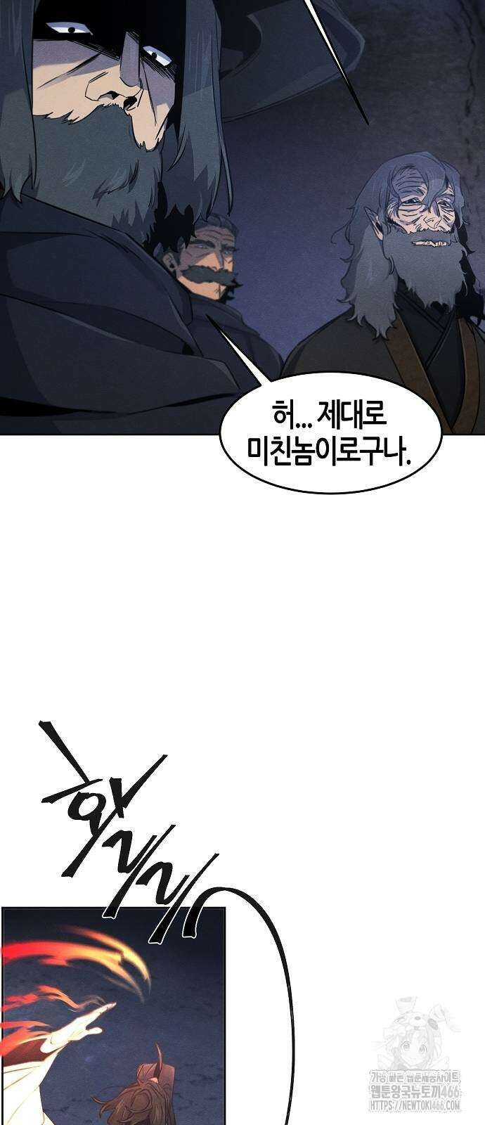 광마회귀 133화 12