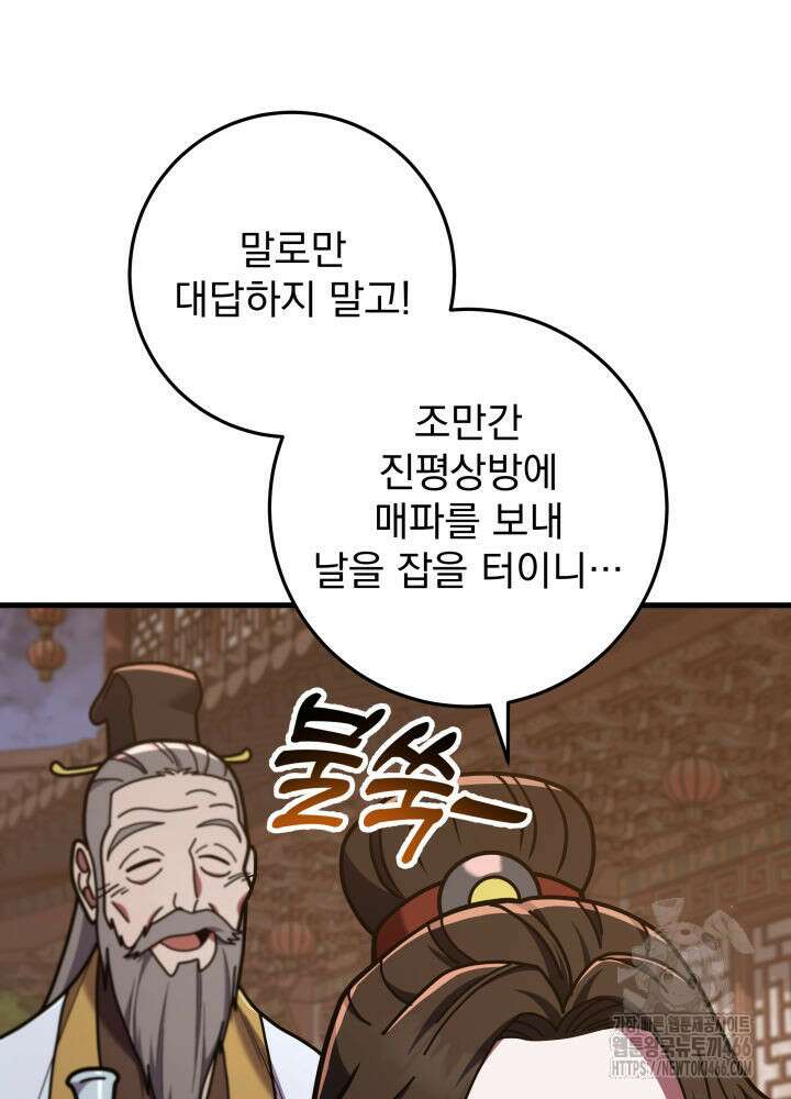 구천구검 100화 27