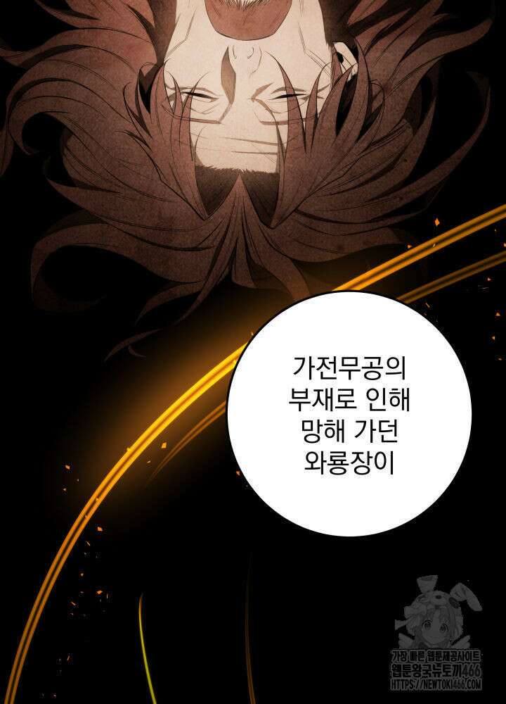 구천구검 100화 38