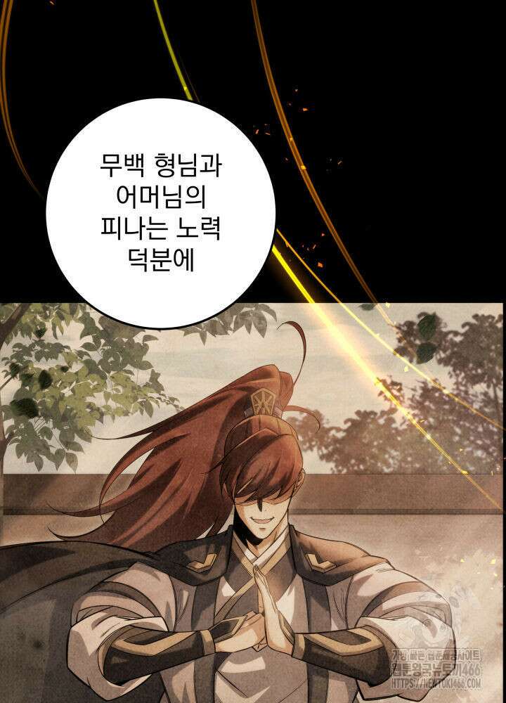 구천구검 100화 39