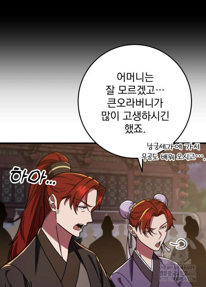 구천구검 100화 42